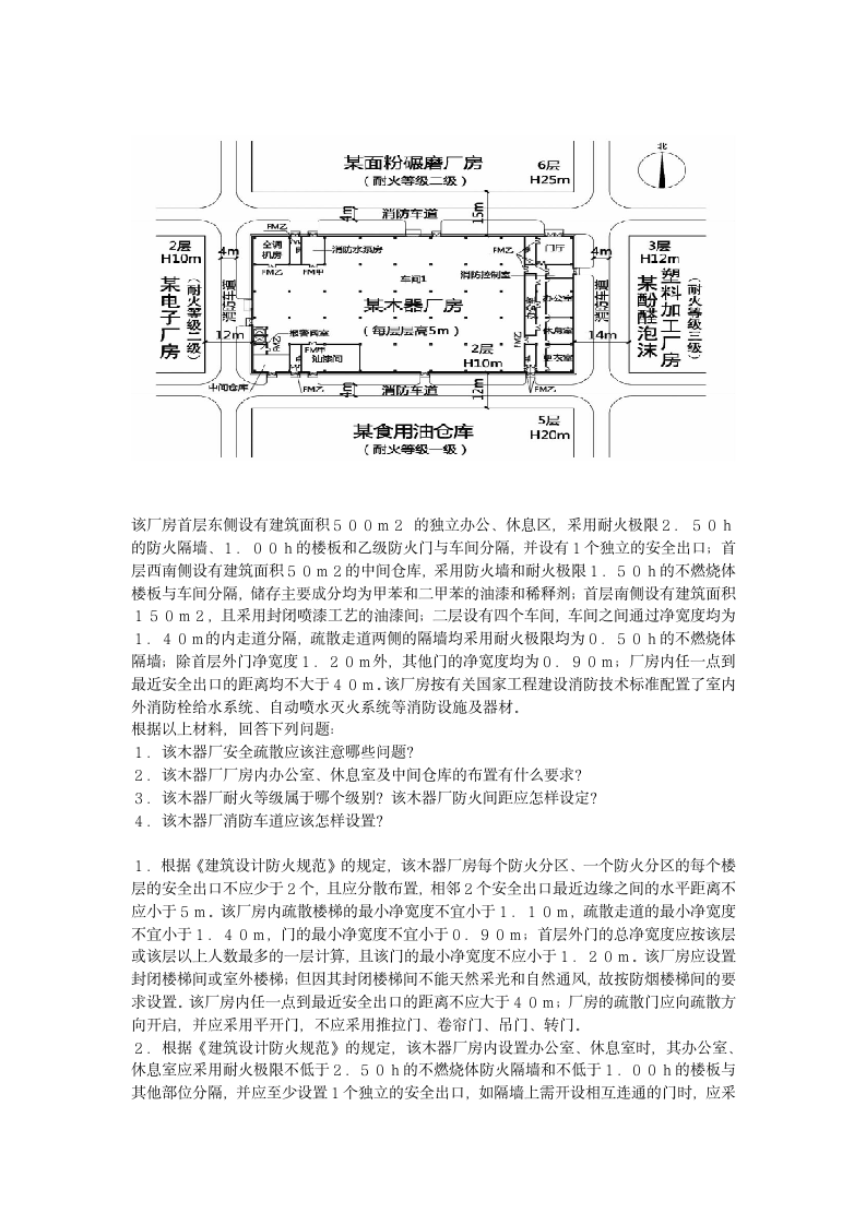 消防工程师案例分析押题试卷五.docx第7页