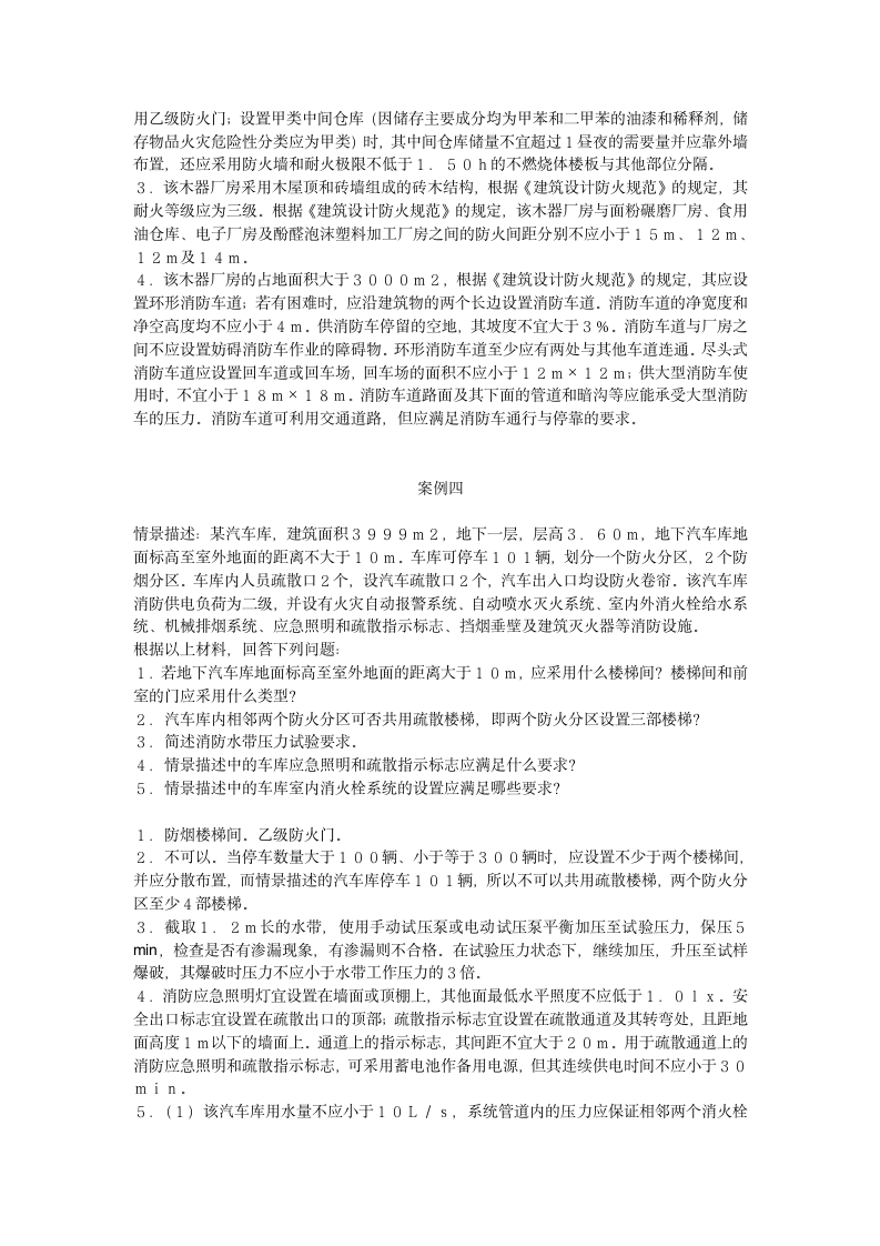 消防工程师案例分析押题试卷五.docx第8页