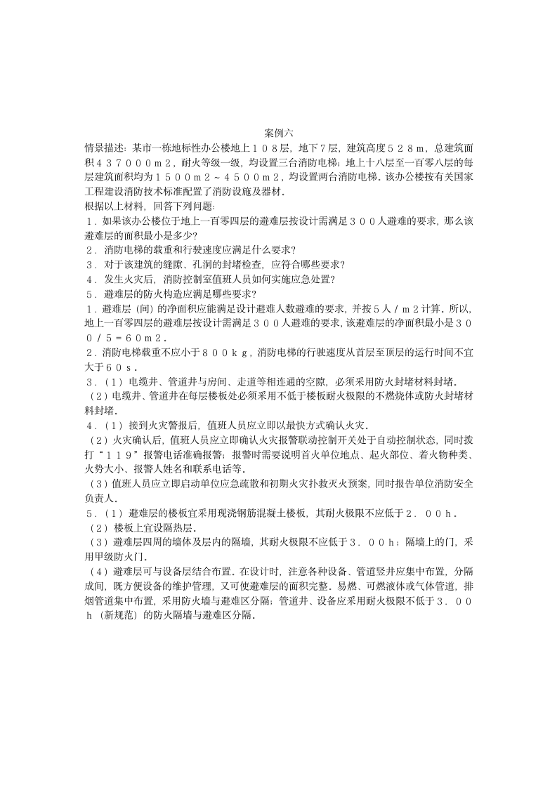 消防工程师案例分析押题试卷五.docx第10页