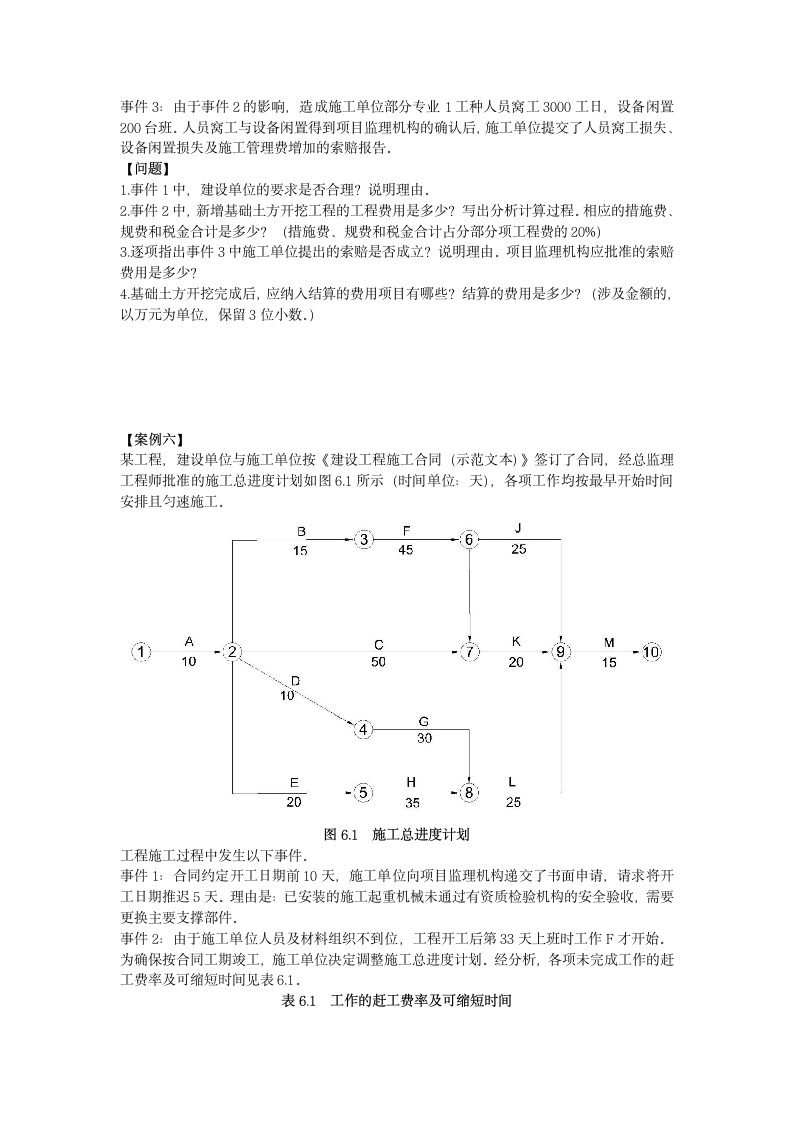 2013建设工程案例分析真题试卷.doc第4页