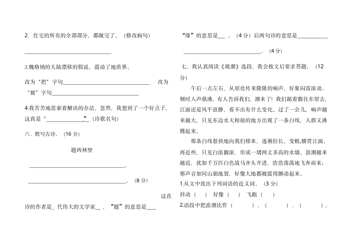 四年级上册语文月考试卷.doc第2页