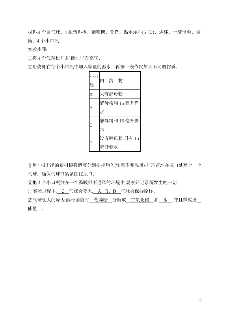 八年级生物下册期末检测试卷.docx第6页