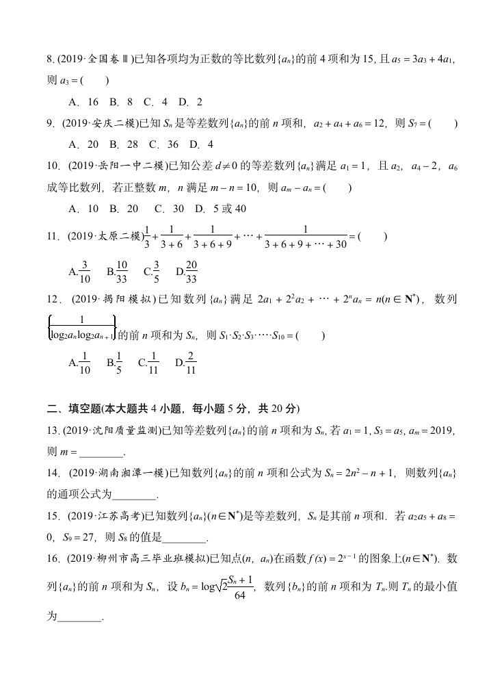 高考真题优化重专题数列试卷.docx第2页