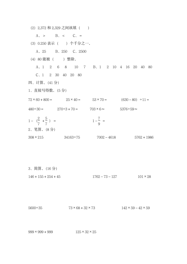 人教版四年级上册数学期中试卷.docx第2页