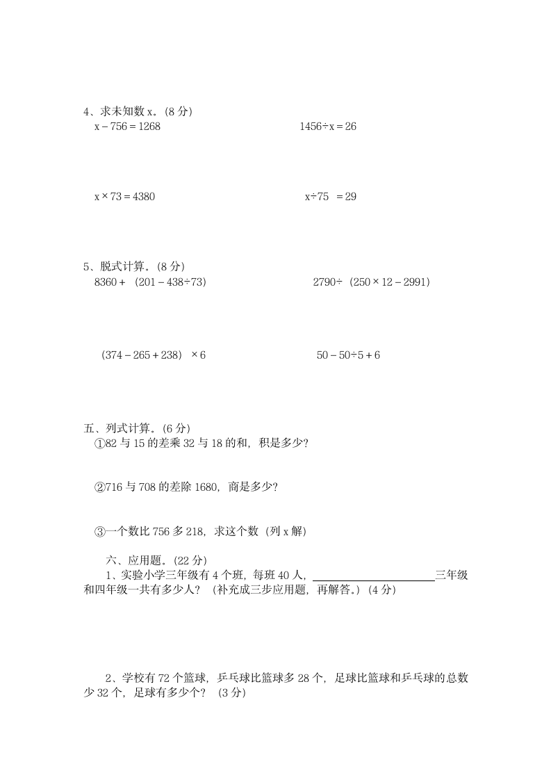 人教版四年级上册数学期中试卷.docx第3页