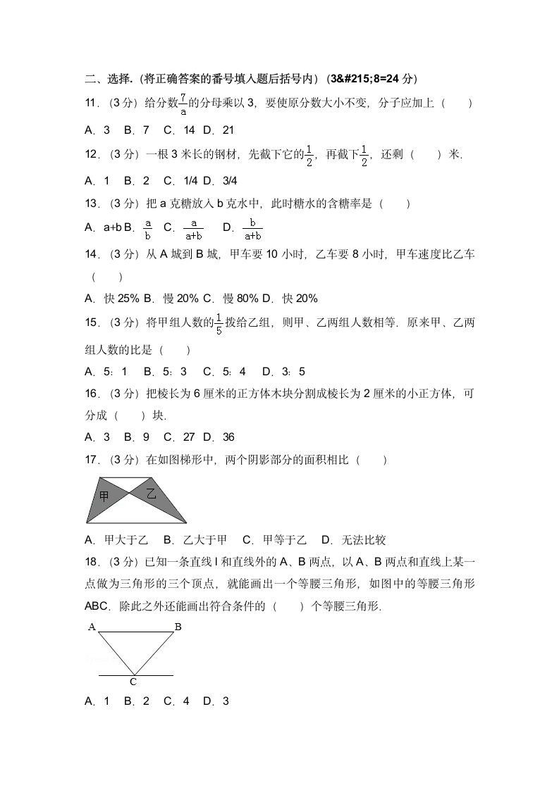 北师大版小升初数学试卷.docx第2页