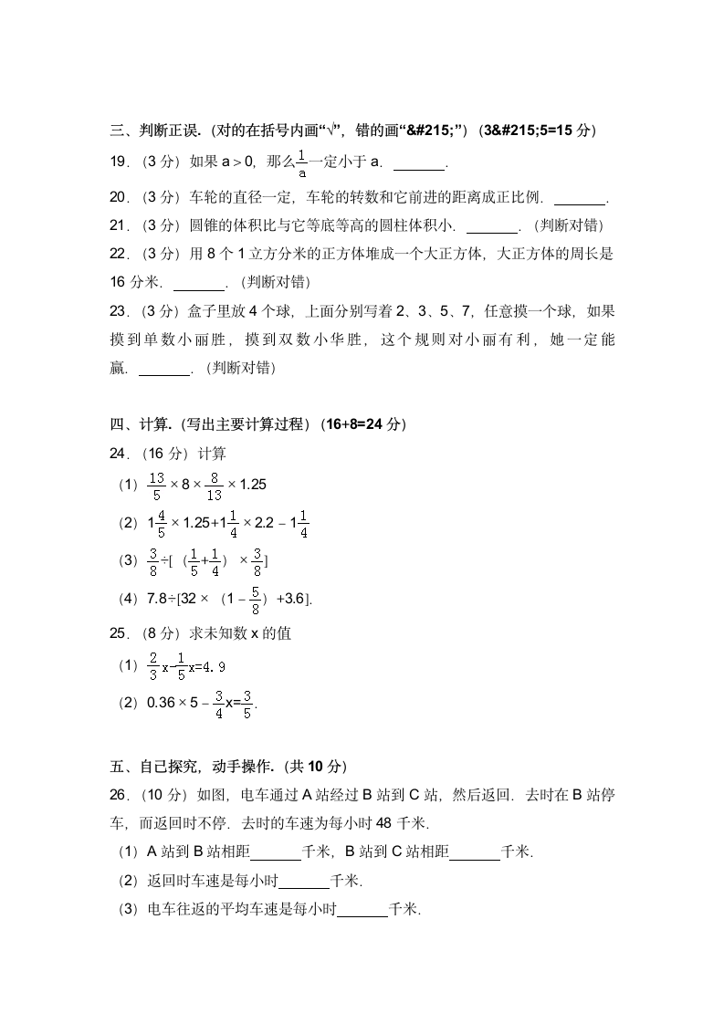 北师大版小升初数学试卷.docx第3页