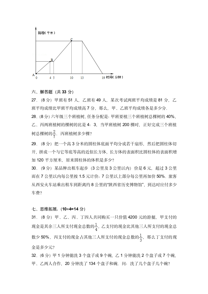 北师大版小升初数学试卷.docx第4页