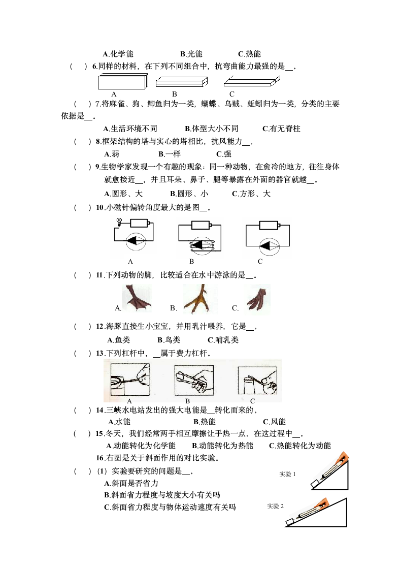 小学科学六年级上册期末考试试卷.docx第2页