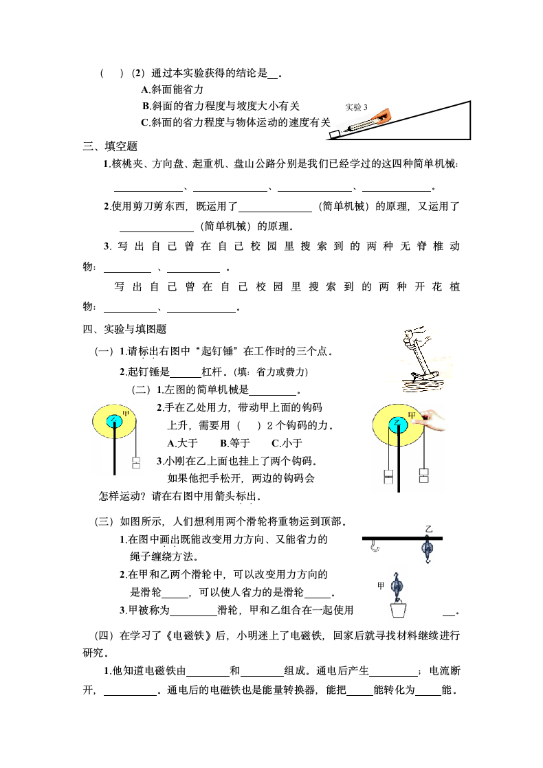 小学科学六年级上册期末考试试卷.docx第3页