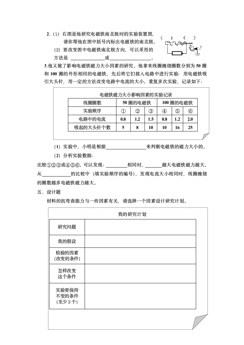 小学科学六年级上册期末考试试卷.docx第4页