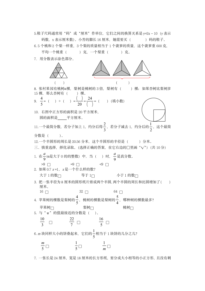 苏教版五年级数学下册期末试卷.docx第2页