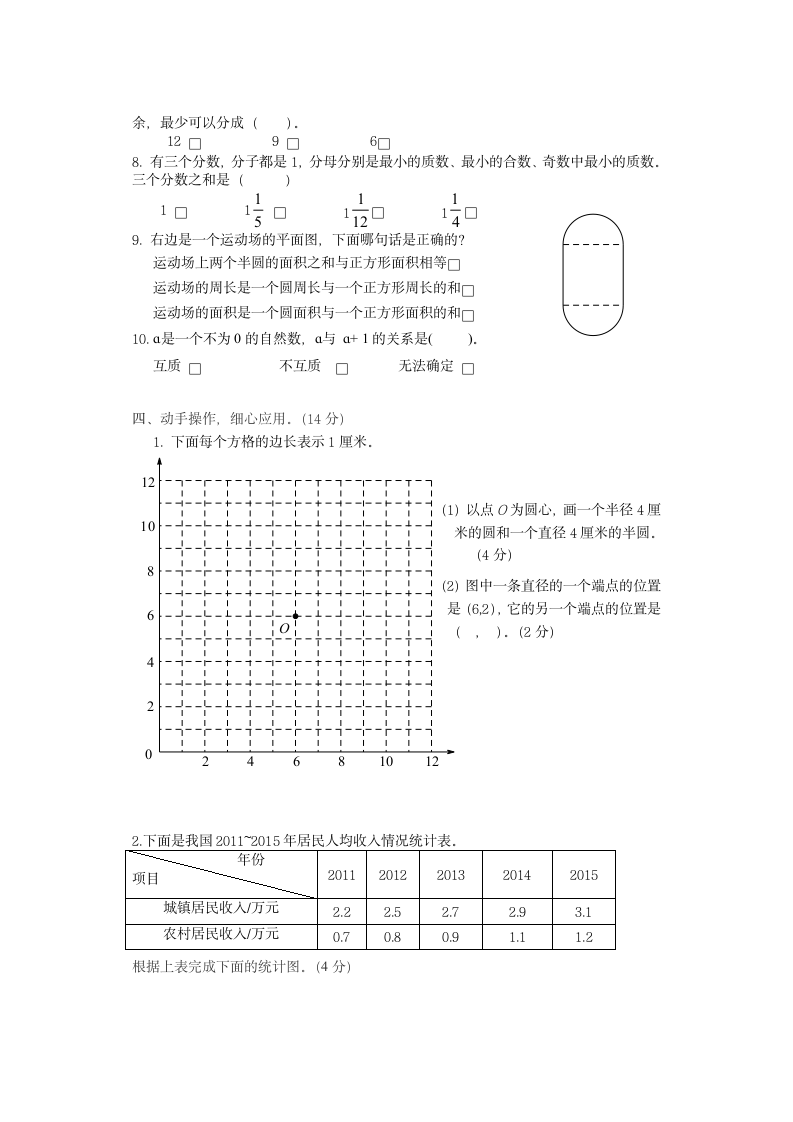 苏教版五年级数学下册期末试卷.docx第3页