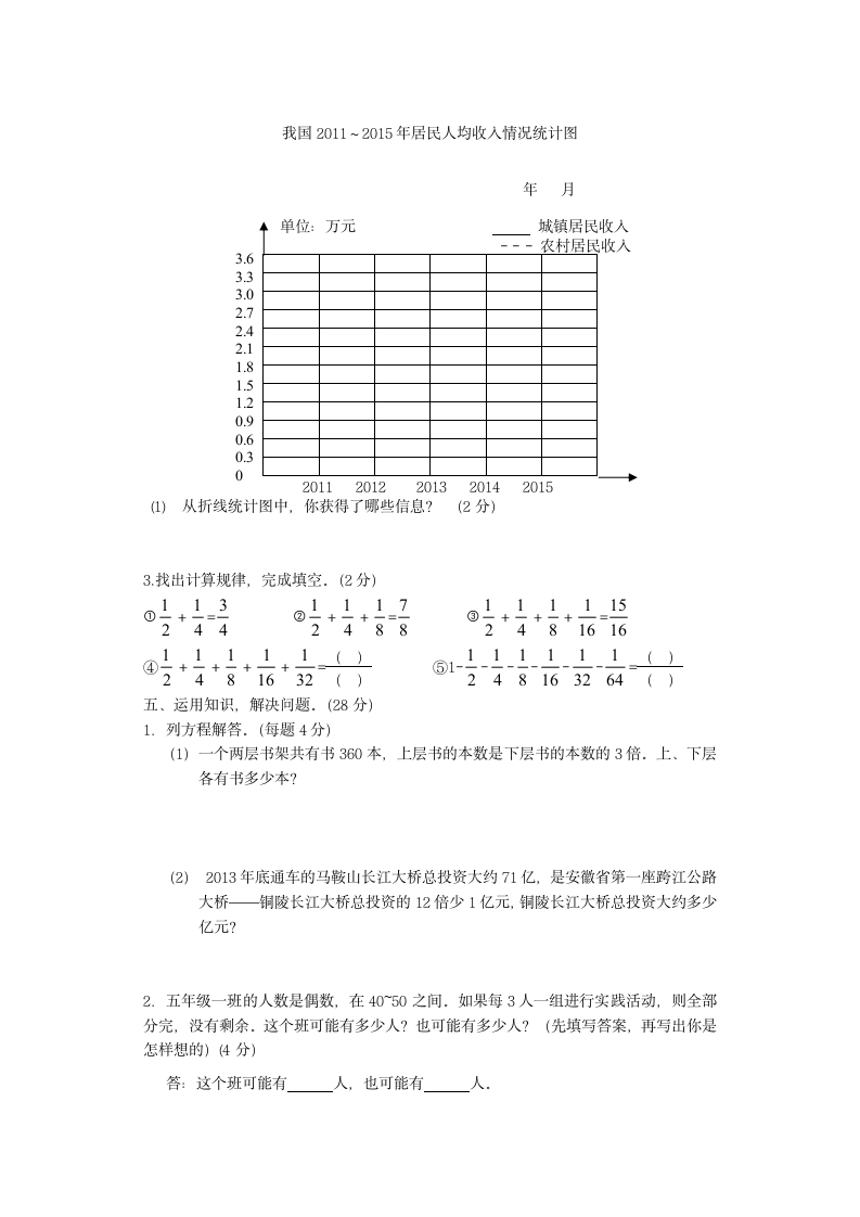 苏教版五年级数学下册期末试卷.docx第4页