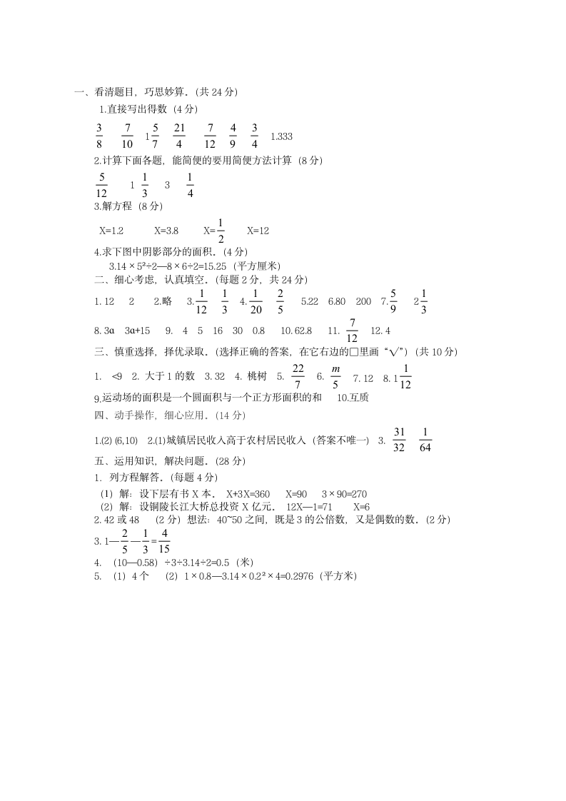 苏教版五年级数学下册期末试卷.docx第6页