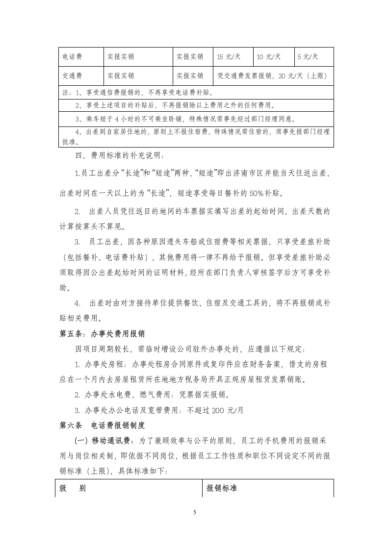 财务报销制度及报销流程.doc第5页