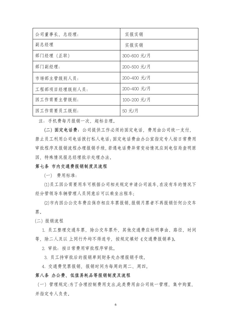 财务报销制度及报销流程.doc第6页