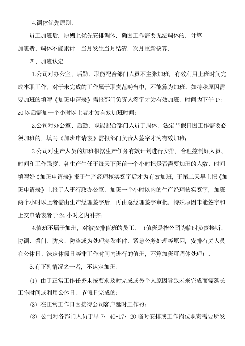 公司员工加班时间控制管理规定.docx第2页