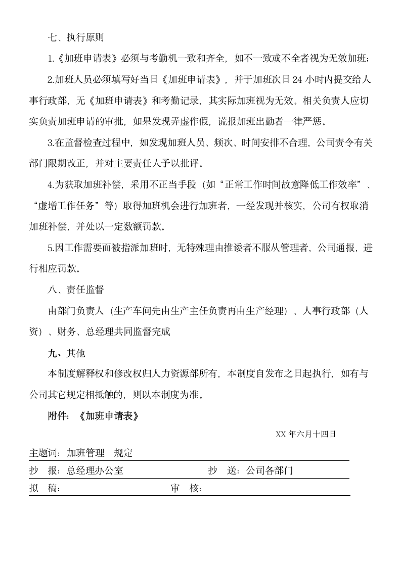 公司员工加班时间控制管理规定.docx第4页