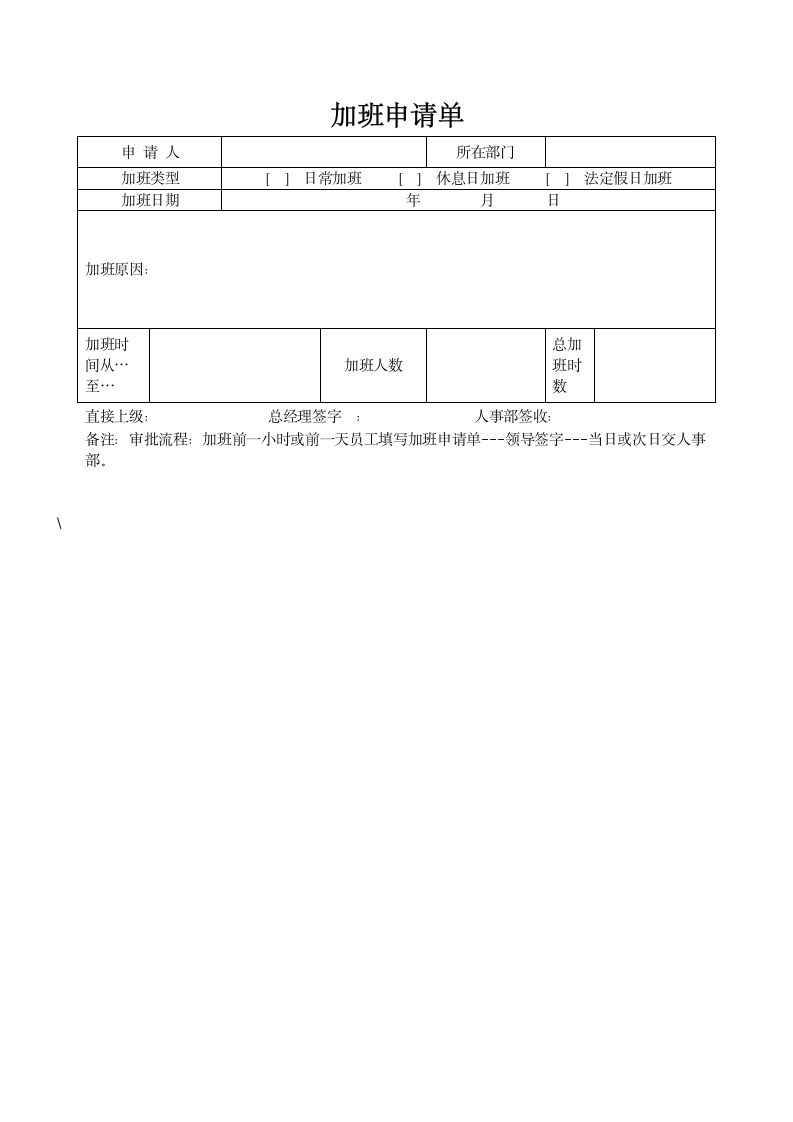 公司员工加班时间控制管理规定.docx第5页