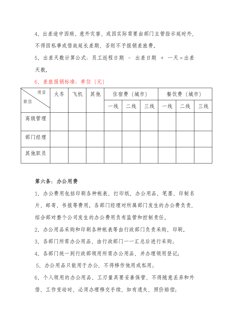 费用报销管理制度.doc第6页