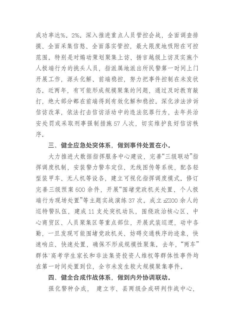 公安局在全市政法工作会议上的表态发言.doc第2页