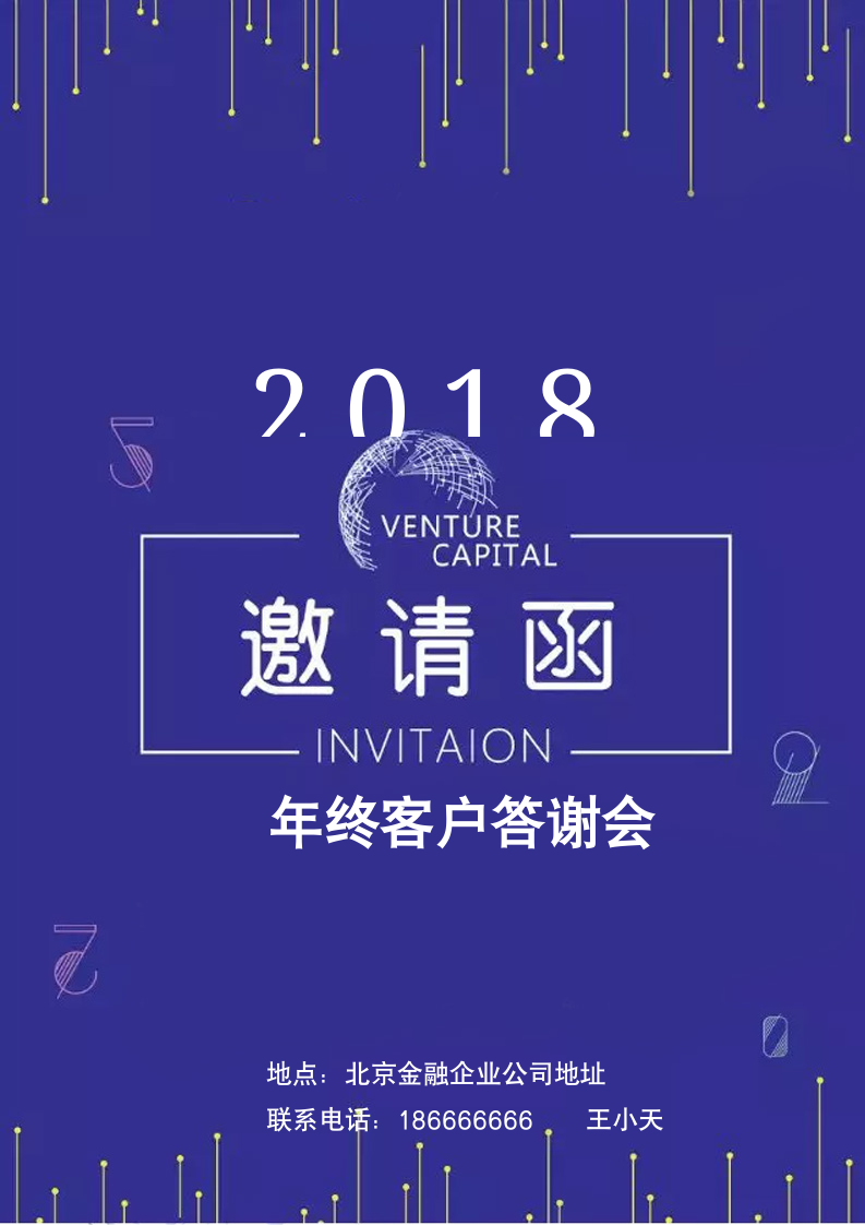 紫色双面大气商务会议年会邀请函.docx