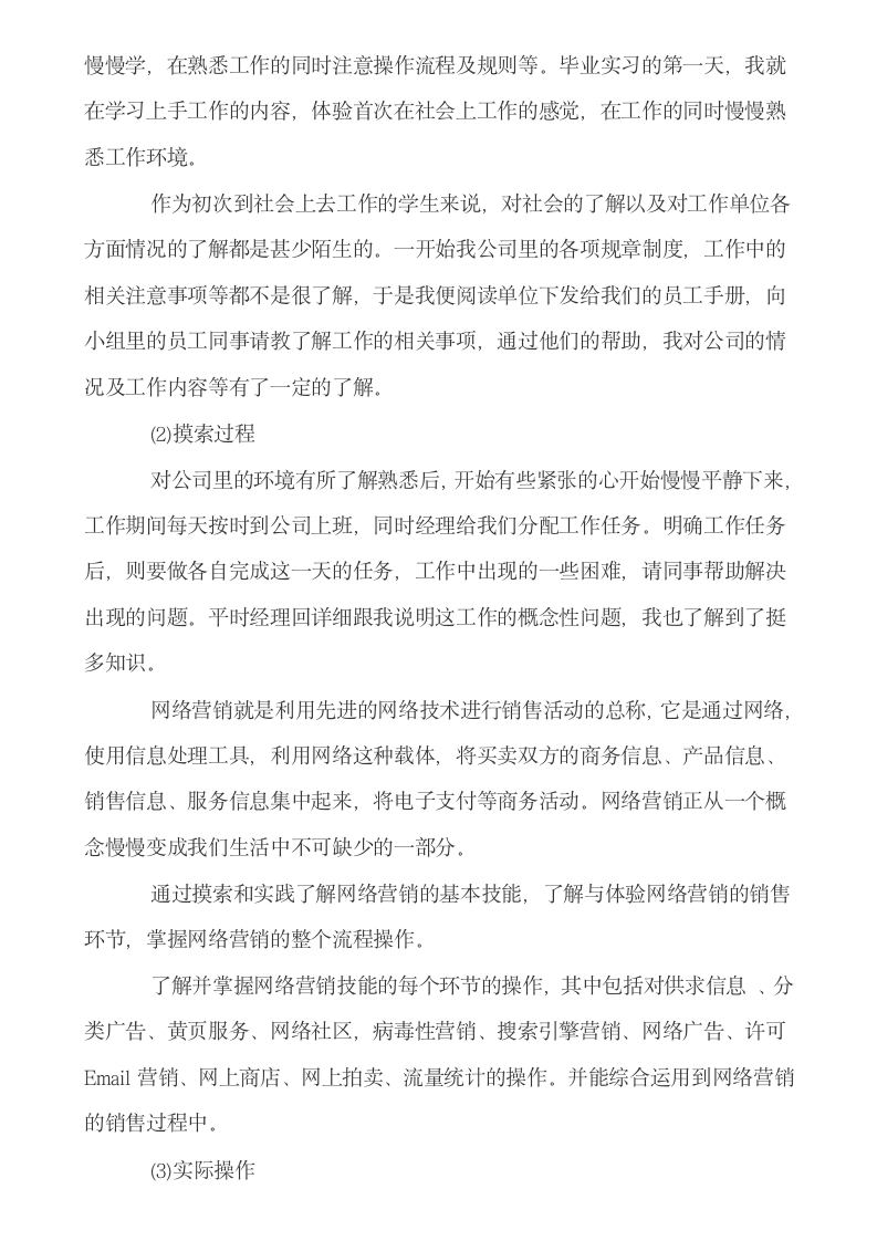 互联网实习报告范文.docx第2页