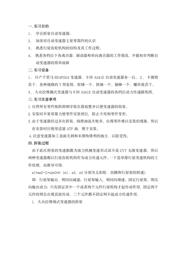 自动变速器拆装实习报告.docx第2页