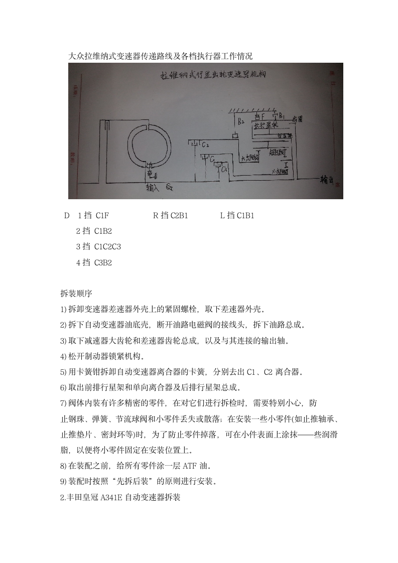 自动变速器拆装实习报告.docx第3页