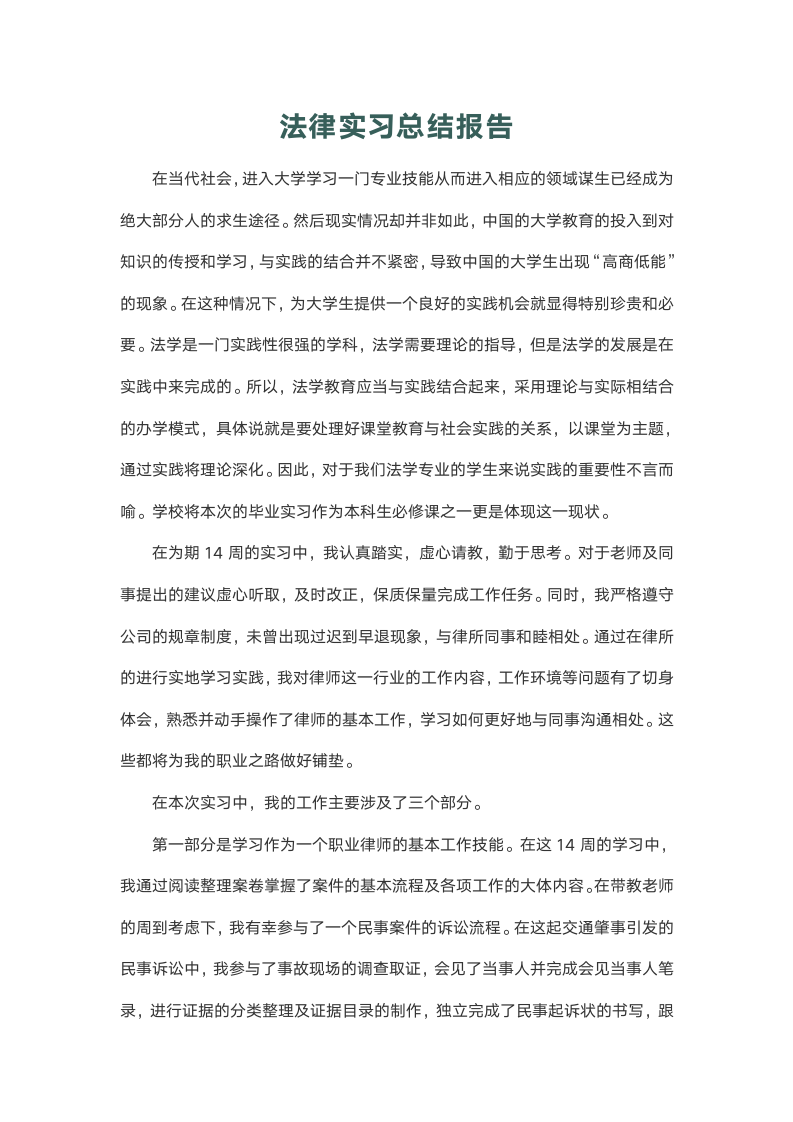 法律实习工作总结报告.docx第2页