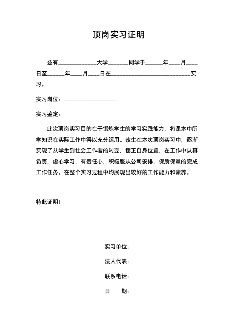 大学生顶岗实习证明.docx