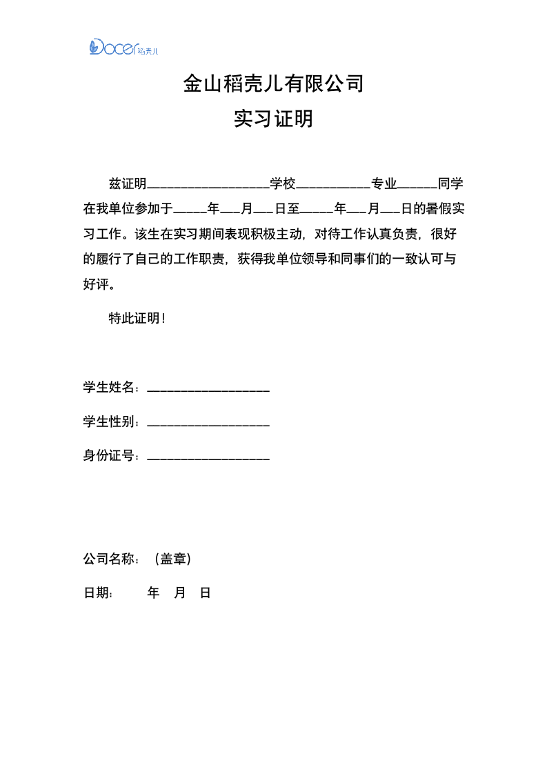 大学生暑假实习证明.docx