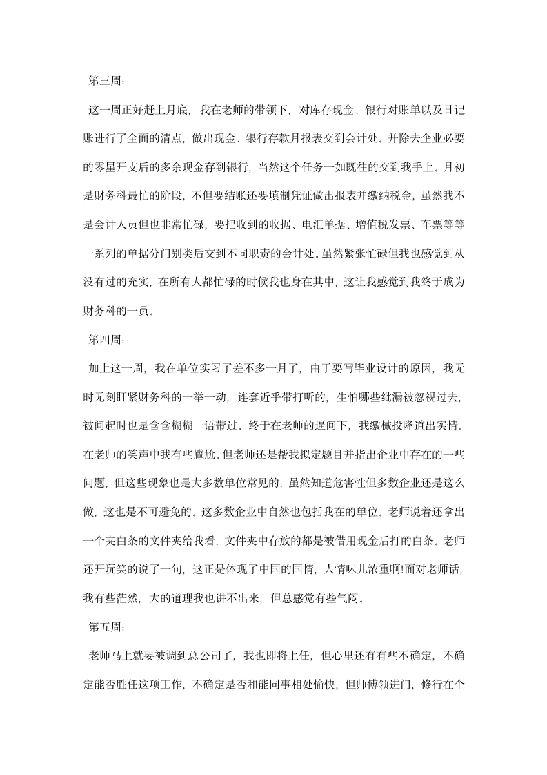 会计出纳实习周记  精选范文.docx第2页