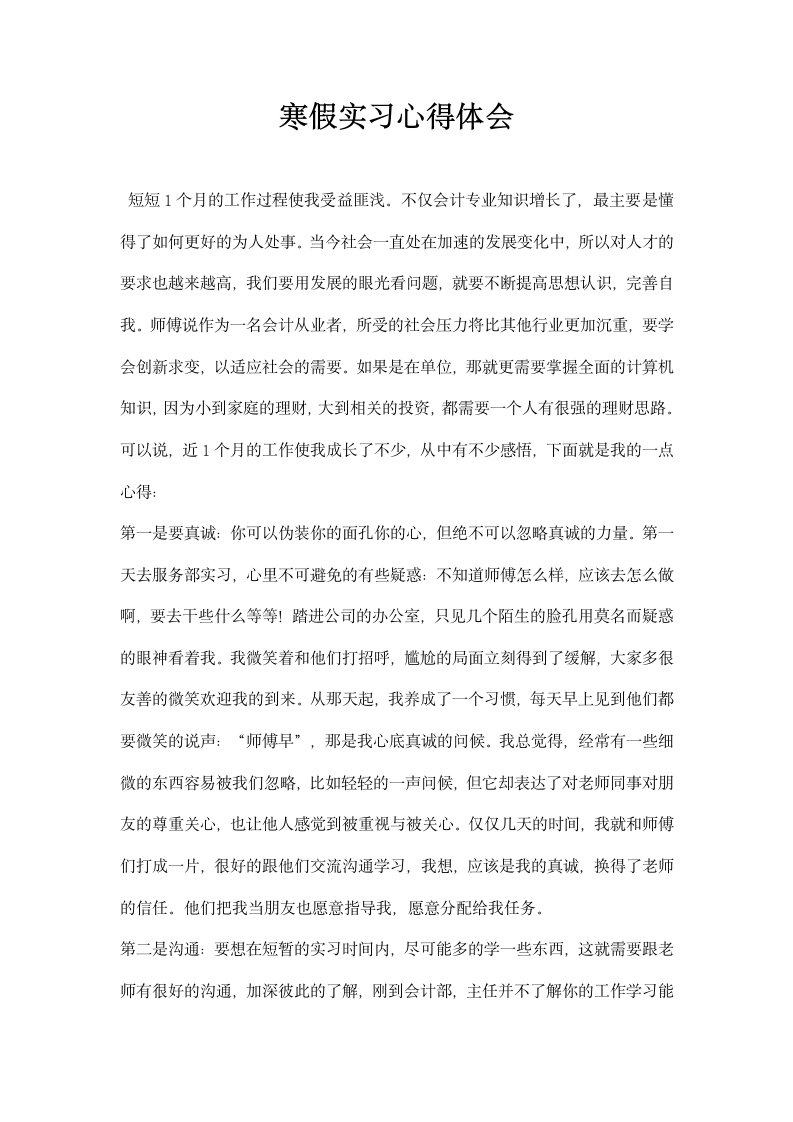 寒假实习心得体会.docx