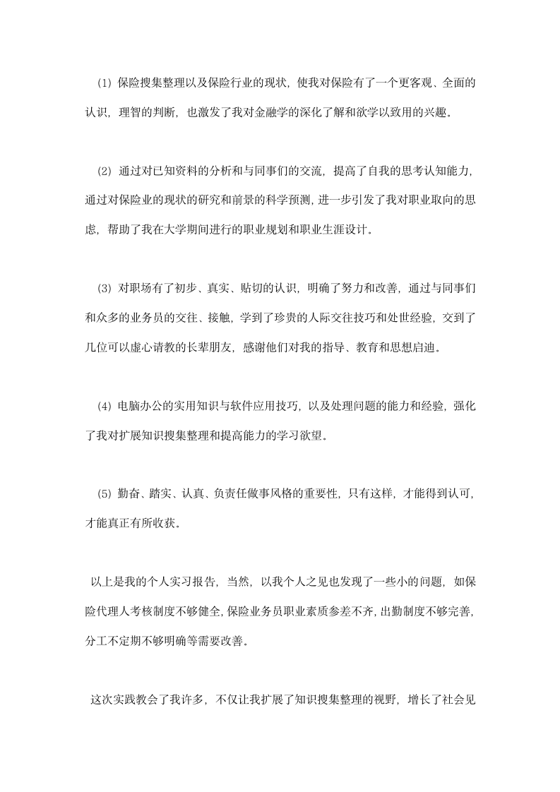 保险公司实习报告总结.docx第2页