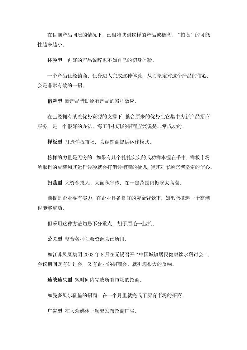 企业招商模式探讨.docx第3页