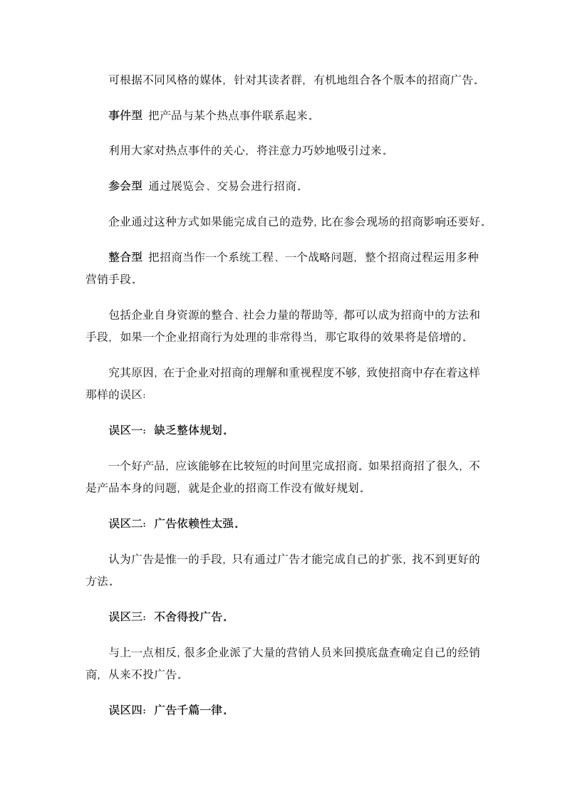 企业招商模式探讨.docx第4页