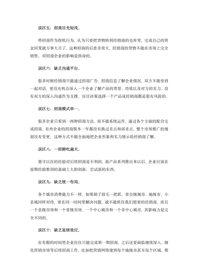 企业招商模式探讨.docx第5页