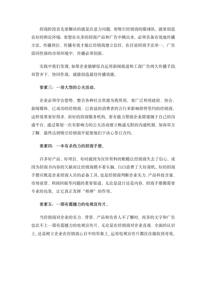 企业招商模式探讨.docx第8页