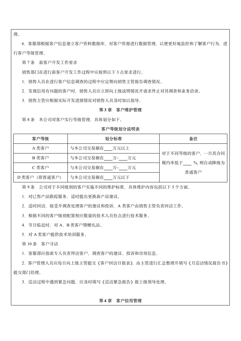 企业内部控制-客户管理细则.docx第3页