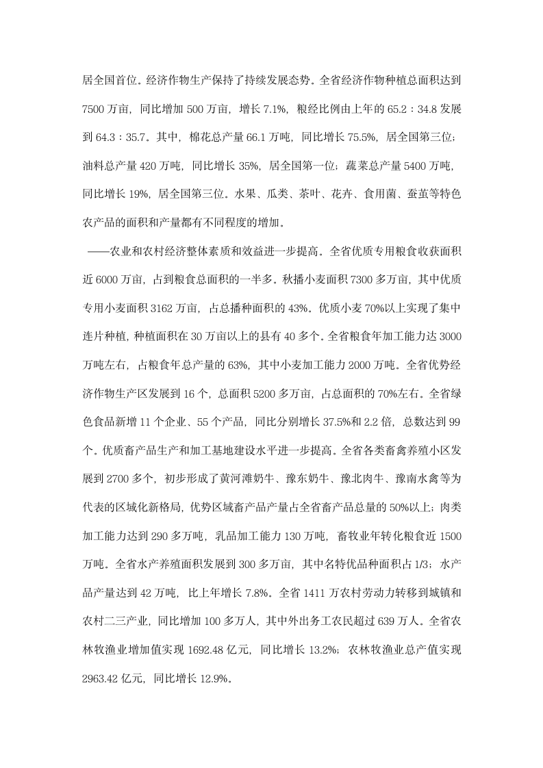 述职报告省农业厅党组书记厅长.docx第3页