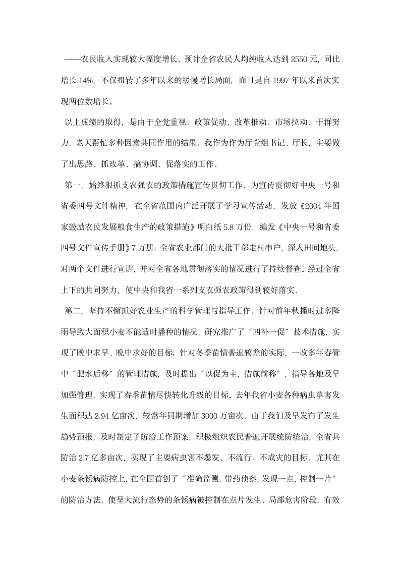 述职报告省农业厅党组书记厅长.docx第4页