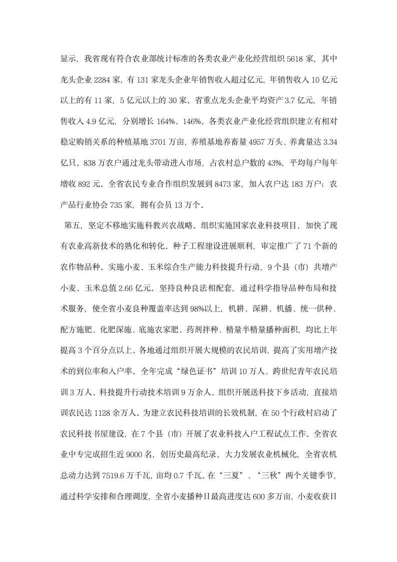 述职报告省农业厅党组书记厅长.docx第6页