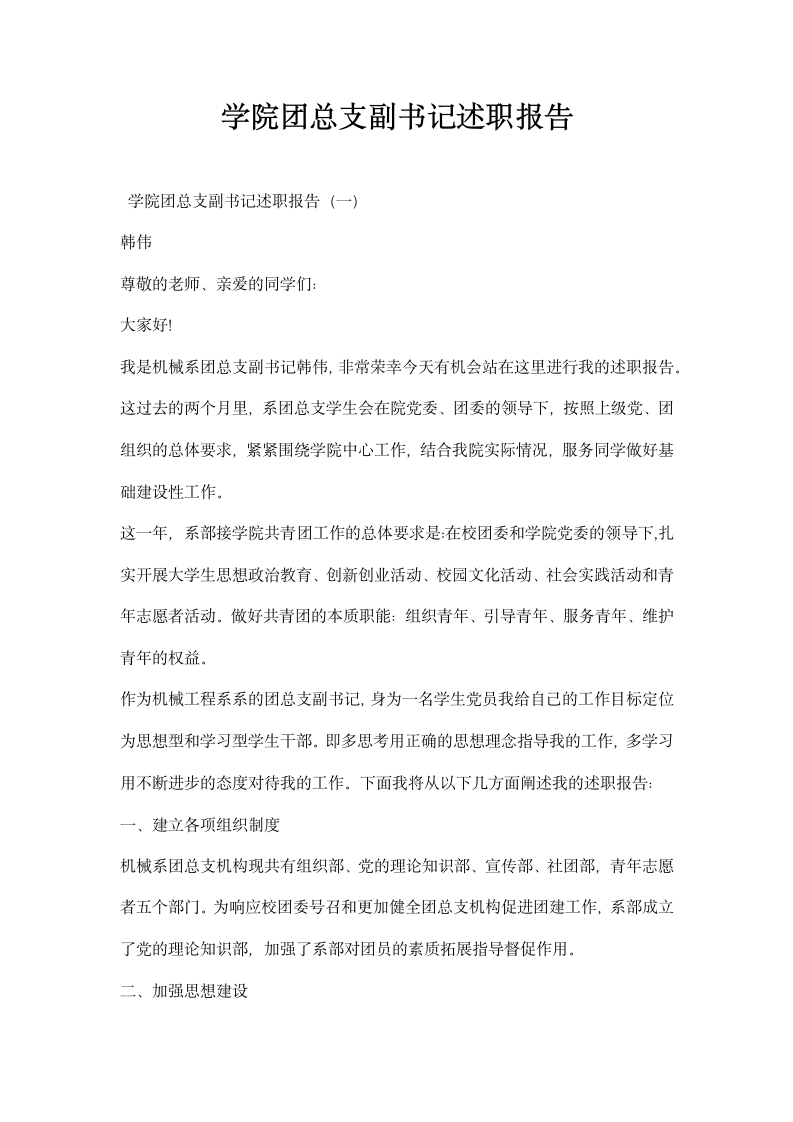 学院团总支副书记述职报告.docx