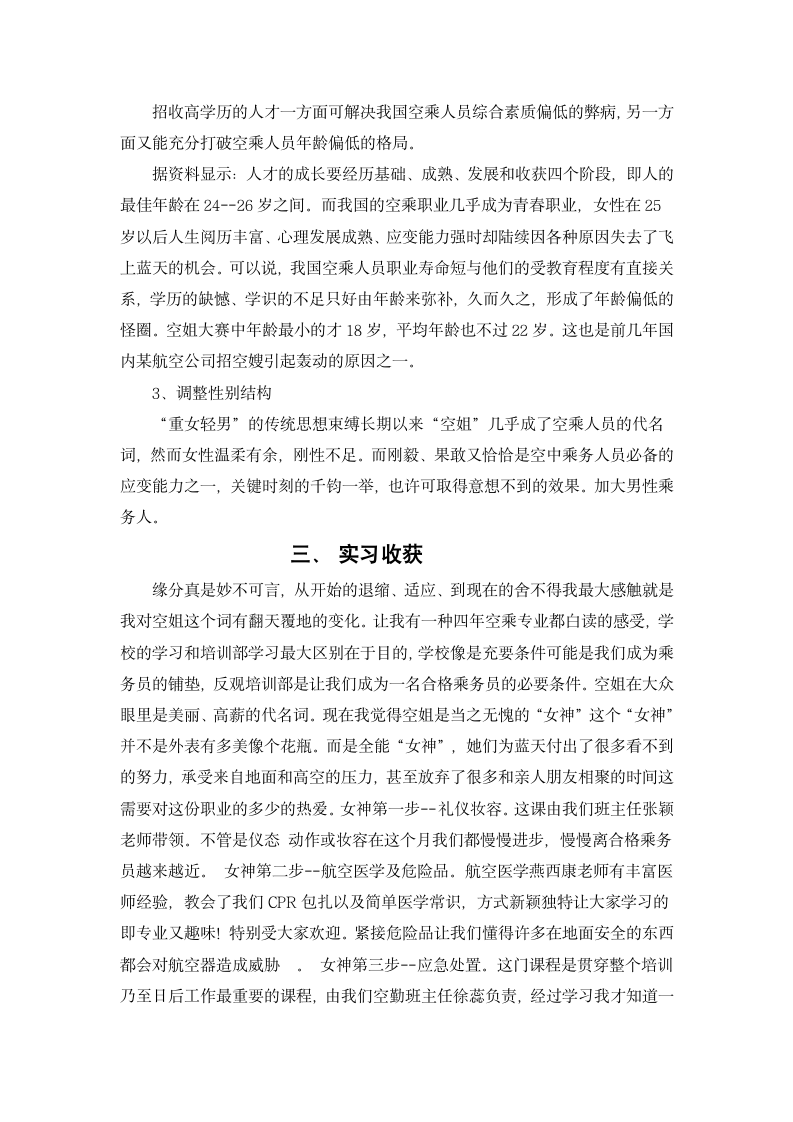 南航实习报告.doc第6页