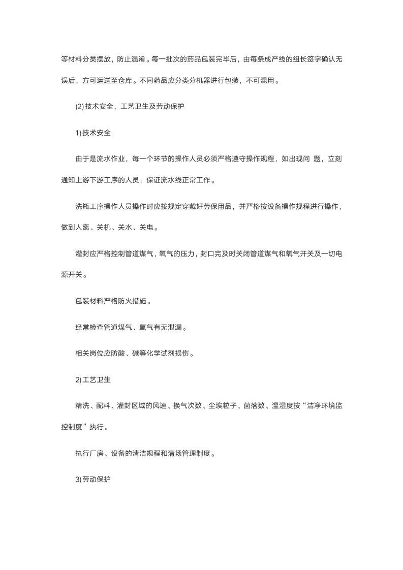 药厂实习报告.doc第7页