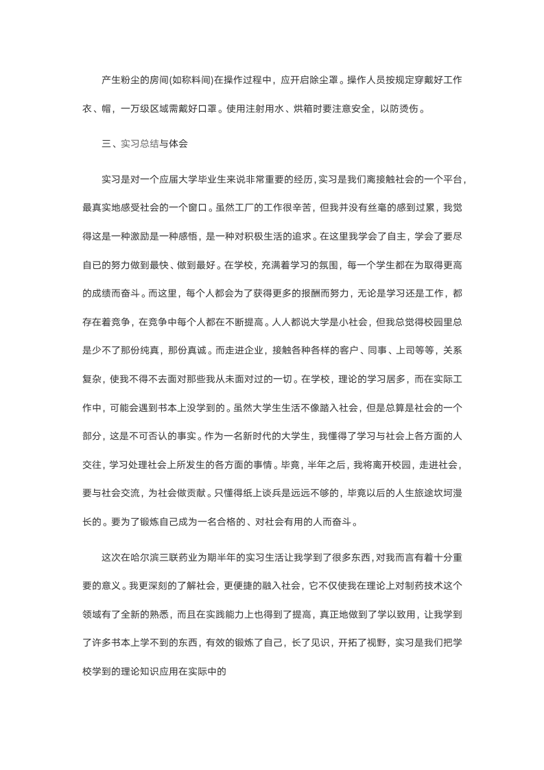 药厂实习报告.doc第8页