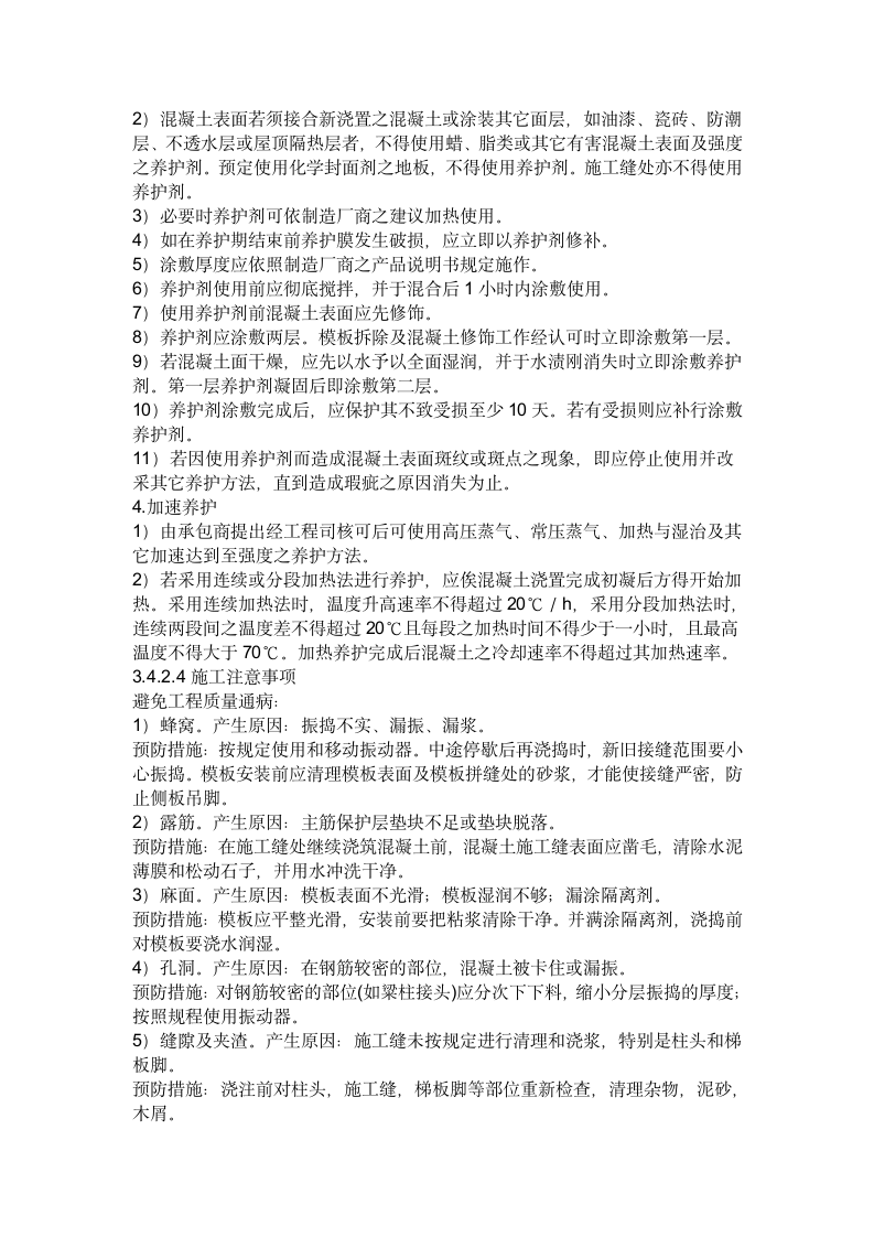 建筑实习报告.doc第7页