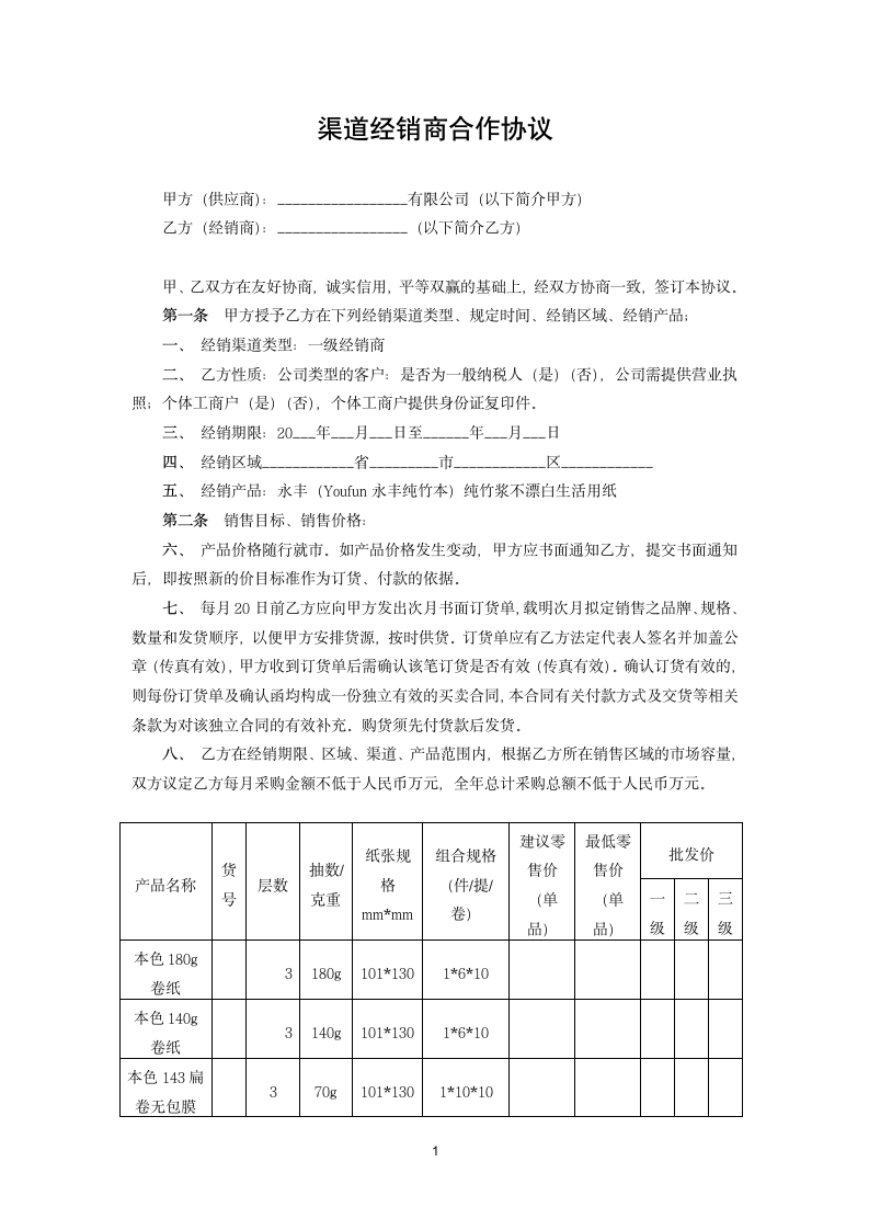 渠道经销商合作协议.docx